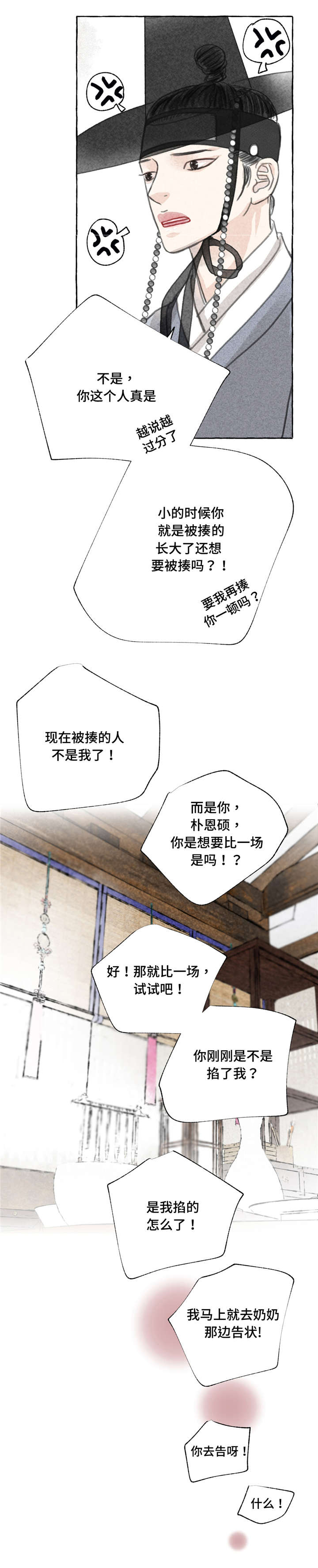 冒险秘密 第4话 第9页