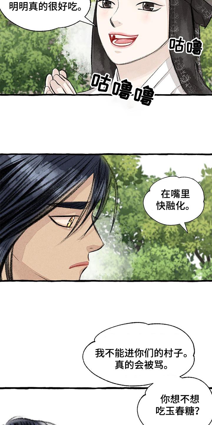 冒险秘密 第3话 第2页