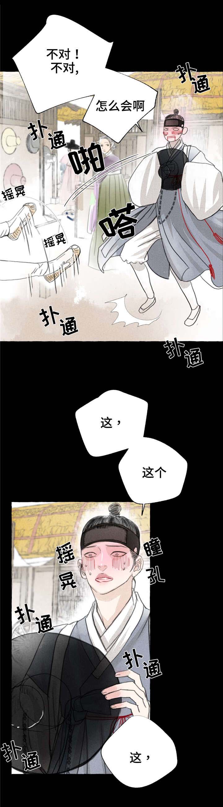 冒险秘密 第3话 第4页