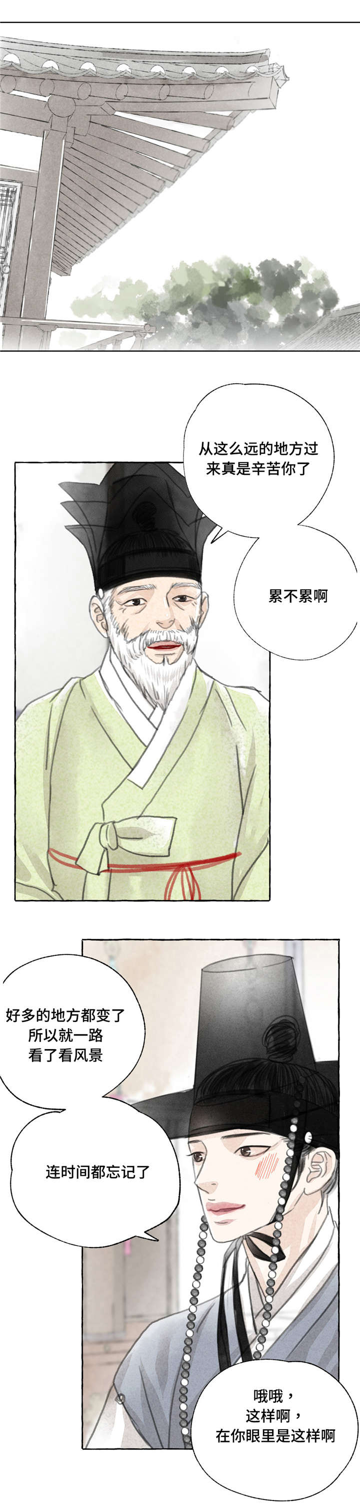 冒险秘密 第3话 第10页
