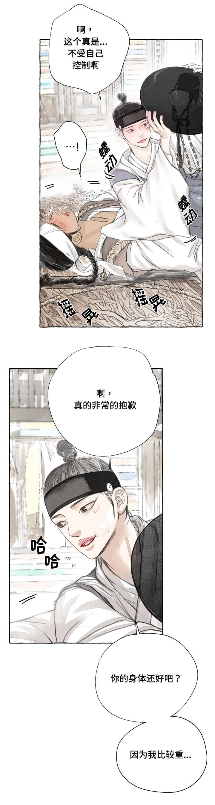 冒险秘密 第2话 第11页