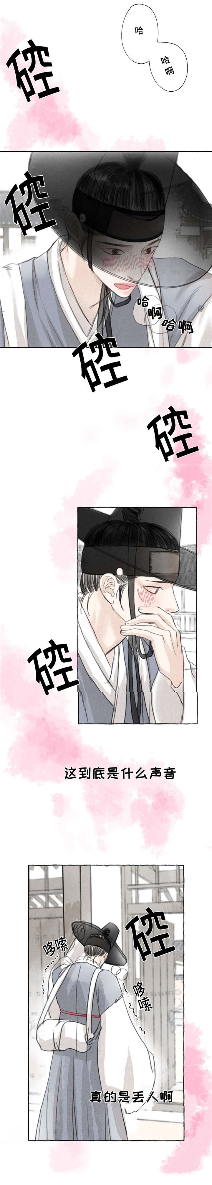 冒险秘密 第2话 第14页