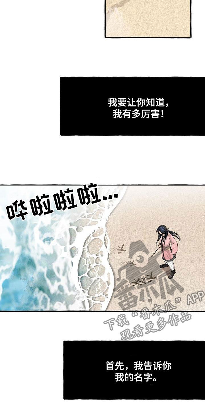 冒险秘密 第2话 第3页