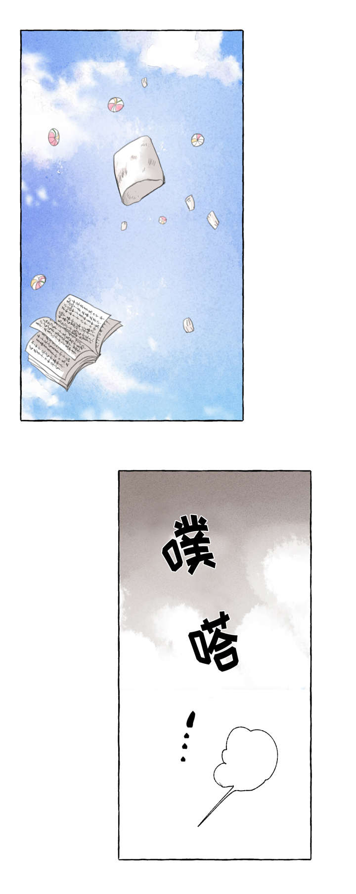 冒险秘密 第2话 第5页
