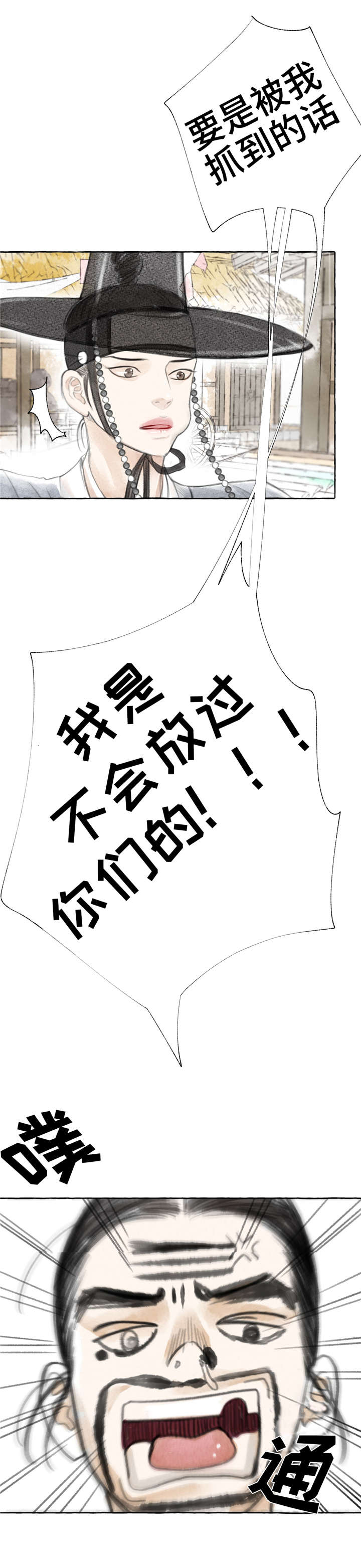 冒险秘密 第1话 第12页