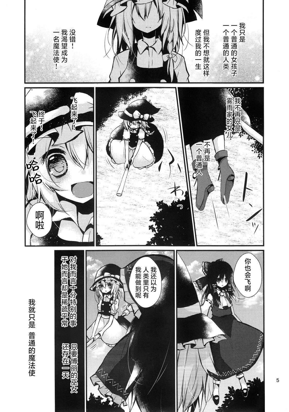 惹人怜爱的她，令人嫉妒的她 第1话 第5页