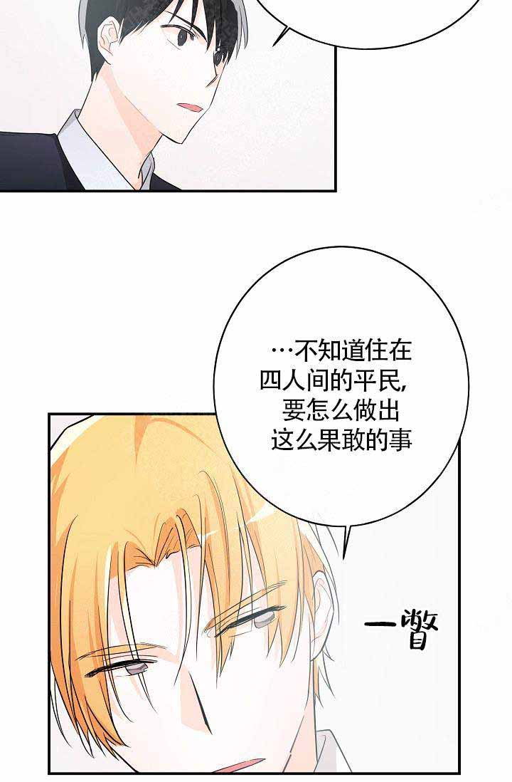 遵守秘密 第5话 第18页