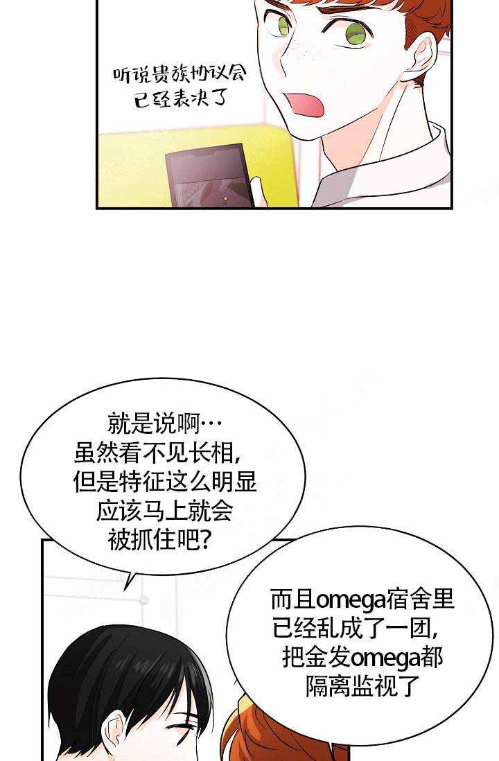 遵守秘密 第6话 第14页