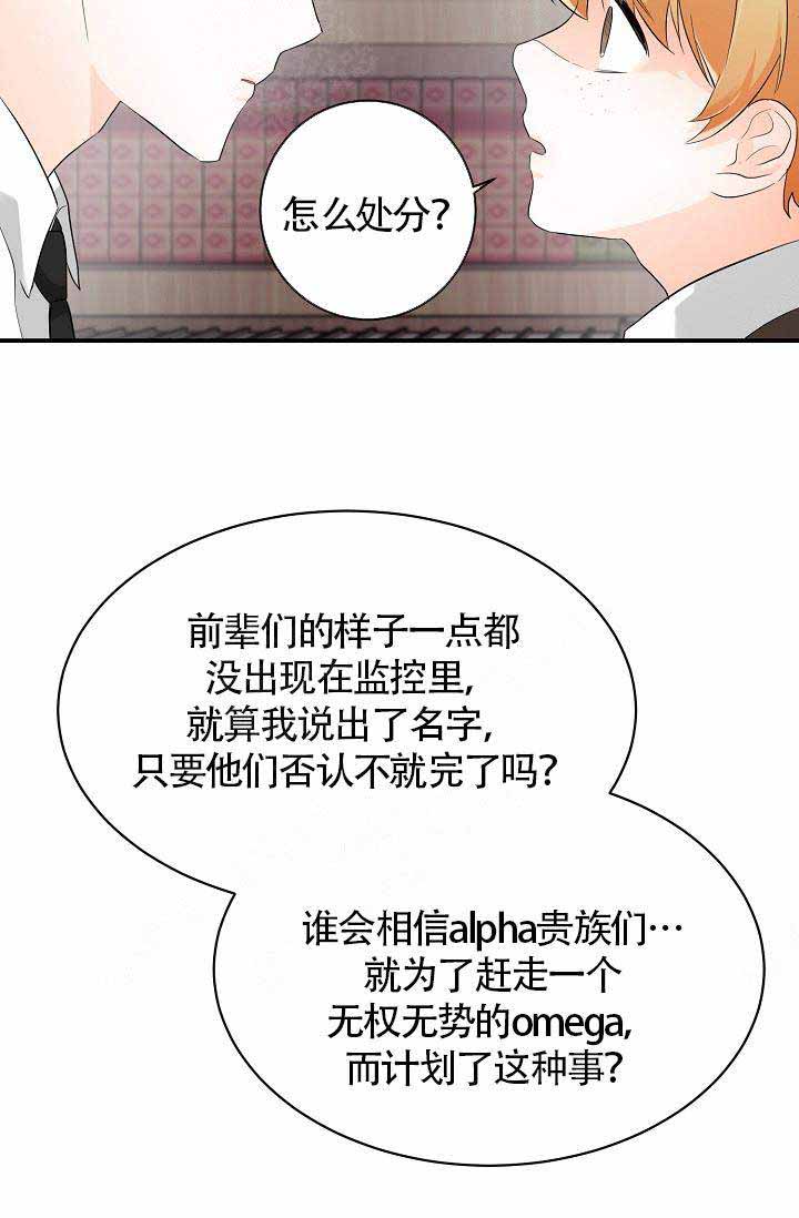 遵守秘密 第7话 第36页
