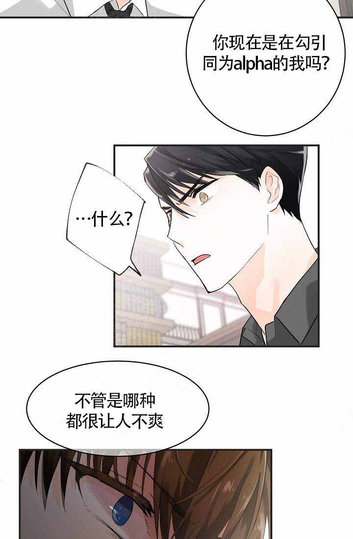 遵守秘密 第8话 第17页