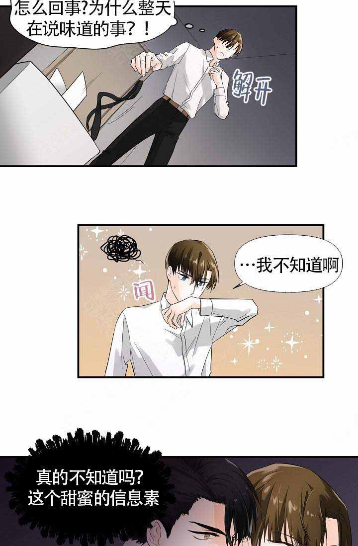 遵守秘密 第8话 第25页