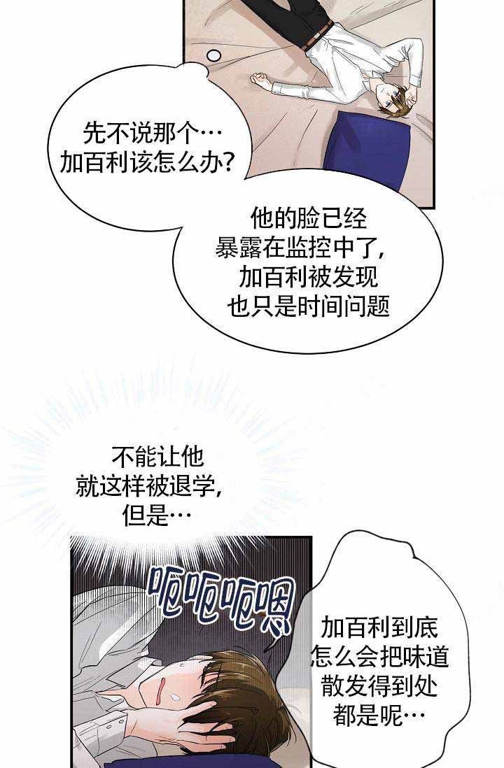 遵守秘密 第8话 第30页