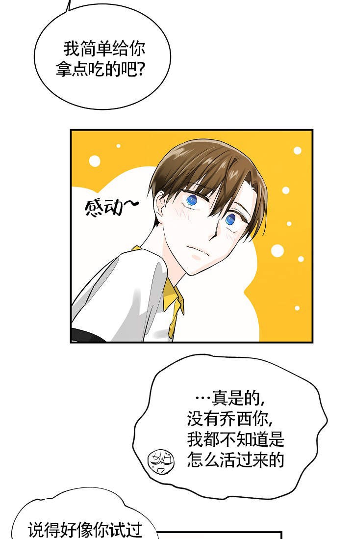 遵守秘密 第11话 第19页