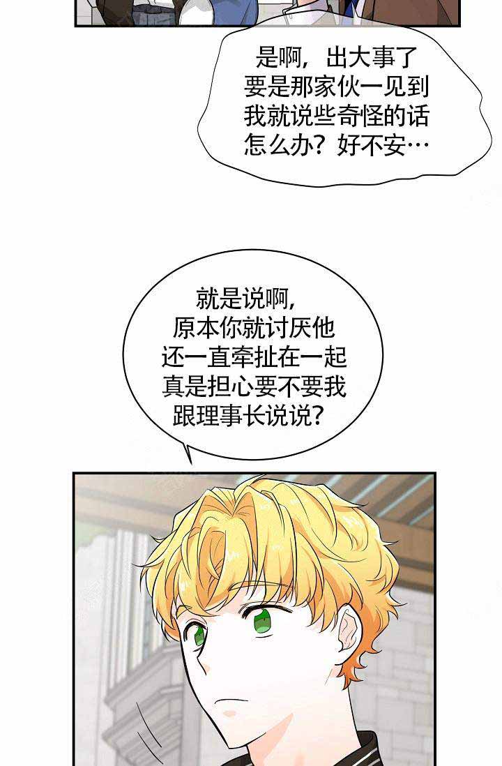 遵守秘密 第13话 第27页