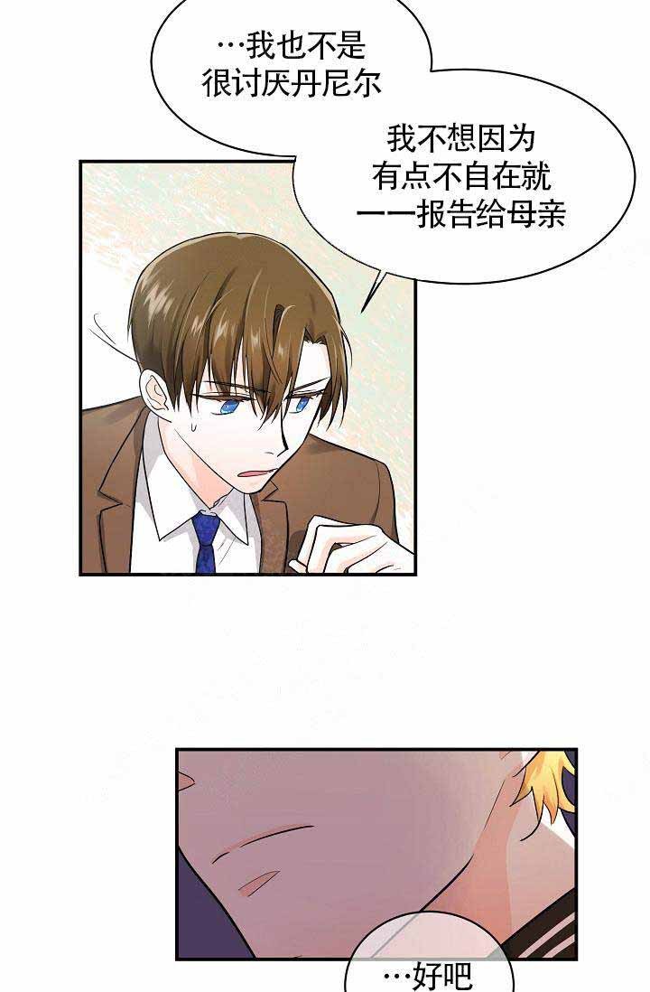 遵守秘密 第13话 第32页