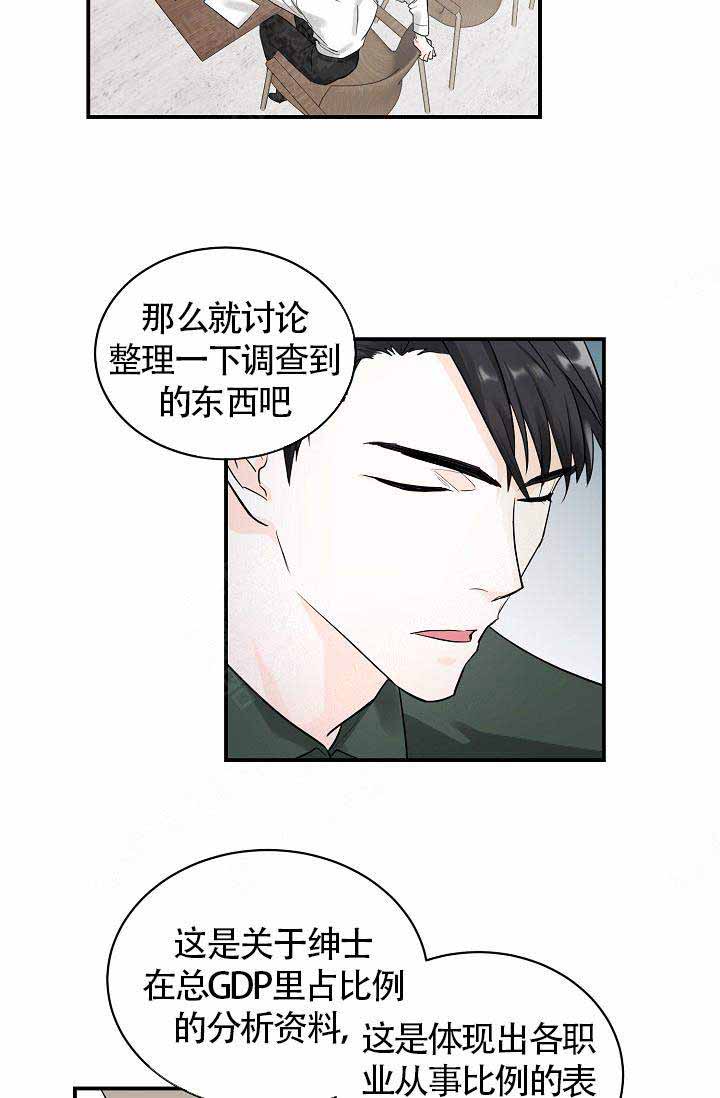 遵守秘密 第14话 第5页
