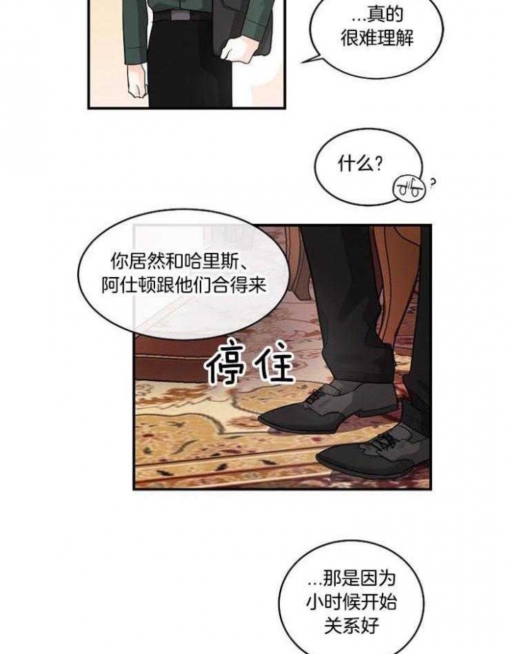 遵守秘密 第16话 第6页