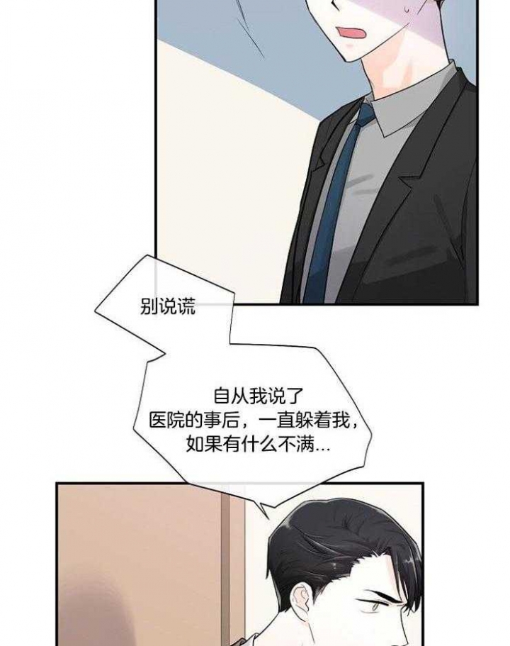 遵守秘密 第17话 第27页
