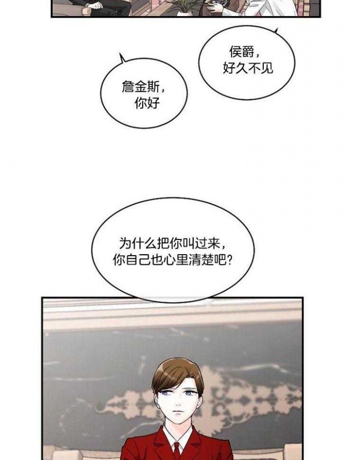 遵守秘密 第18话 第24页