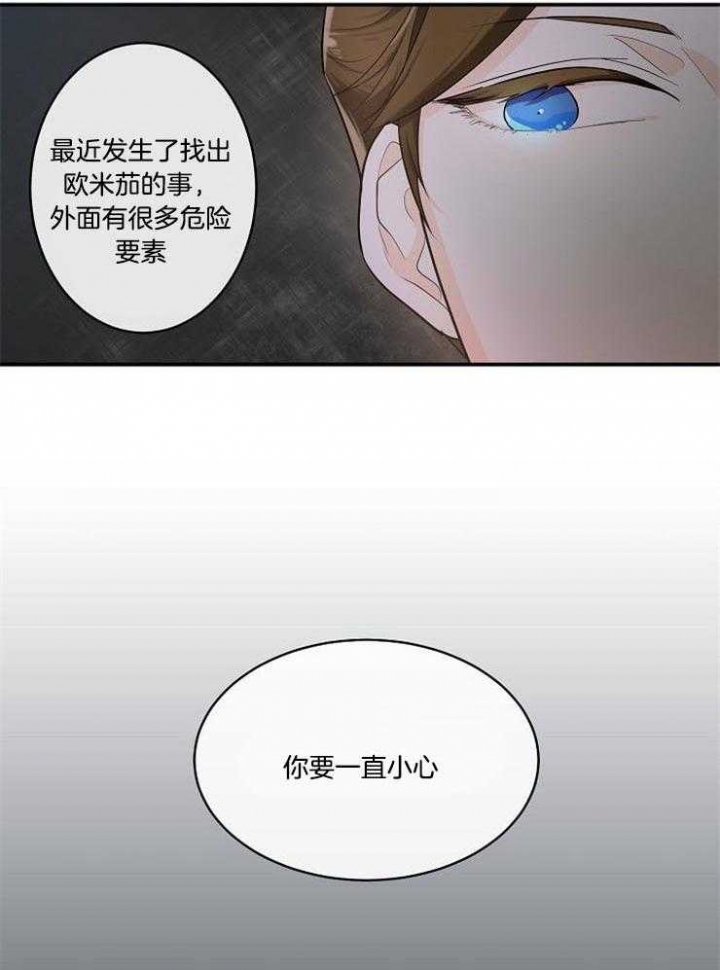 遵守秘密 第19话 第14页