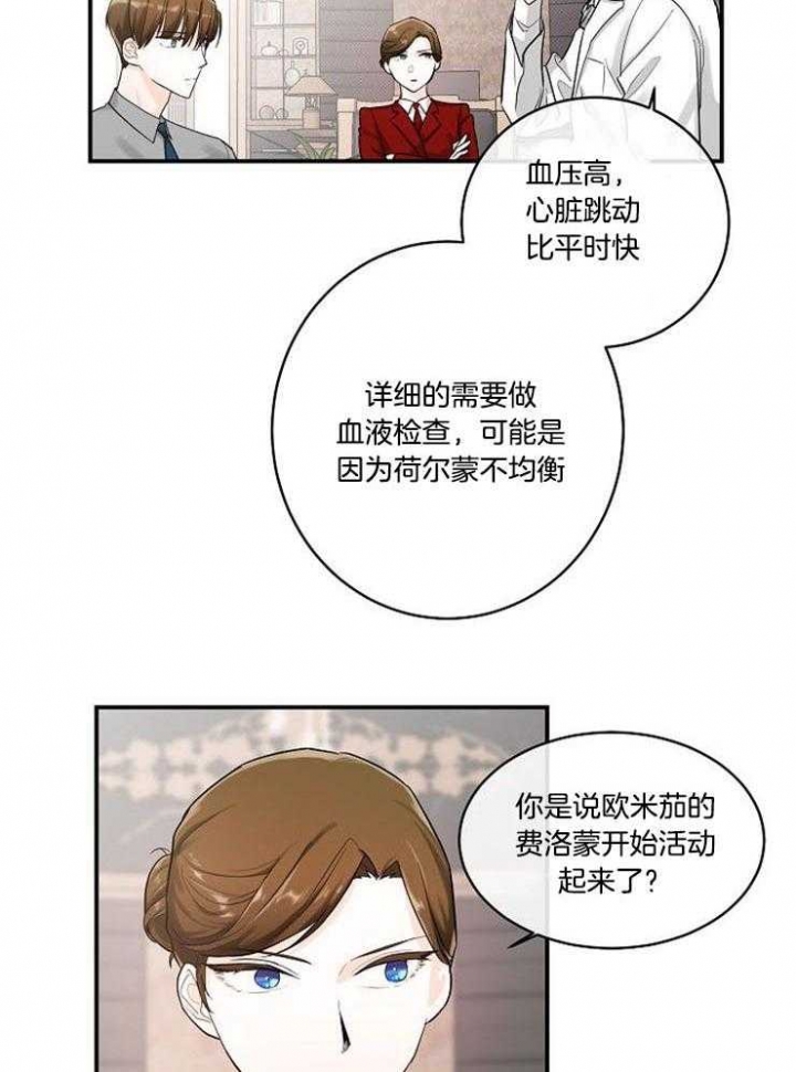 遵守秘密 第19话 第3页
