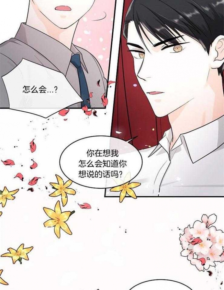遵守秘密 第20话 第28页