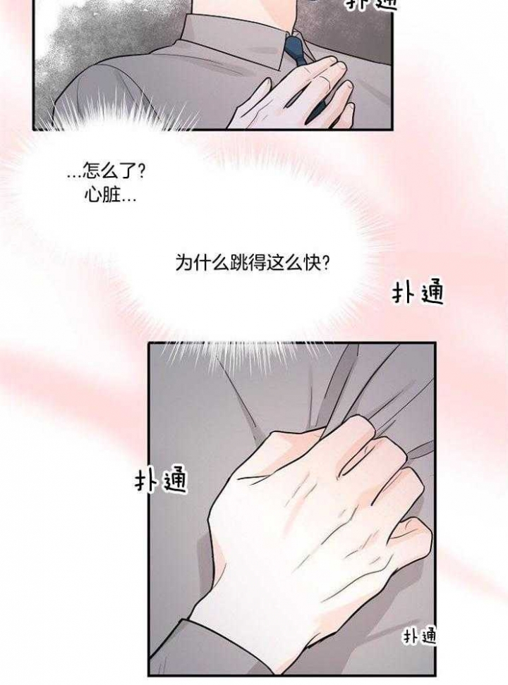 遵守秘密 第21话 第11页