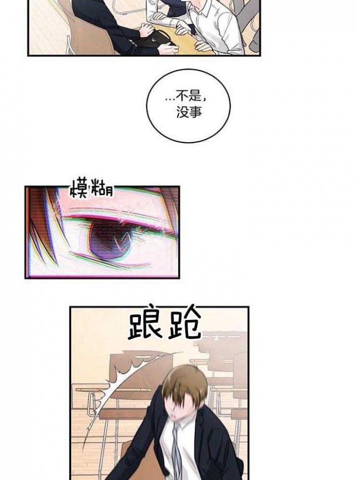 遵守秘密 第21话 第15页