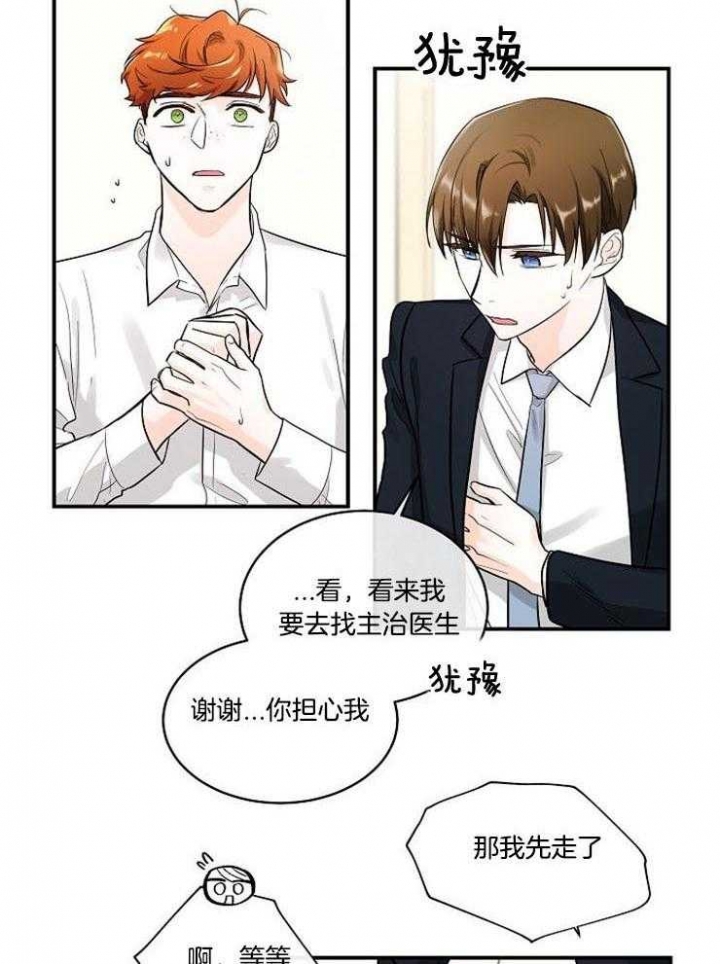 遵守秘密 第21话 第23页