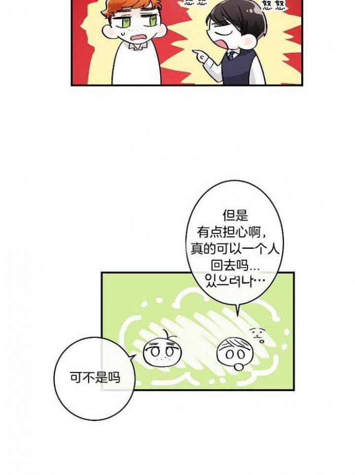 遵守秘密 第21话 第25页