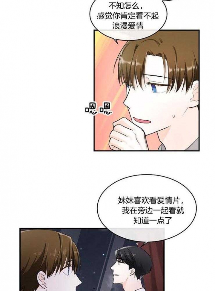 遵守秘密 第21话 第4页
