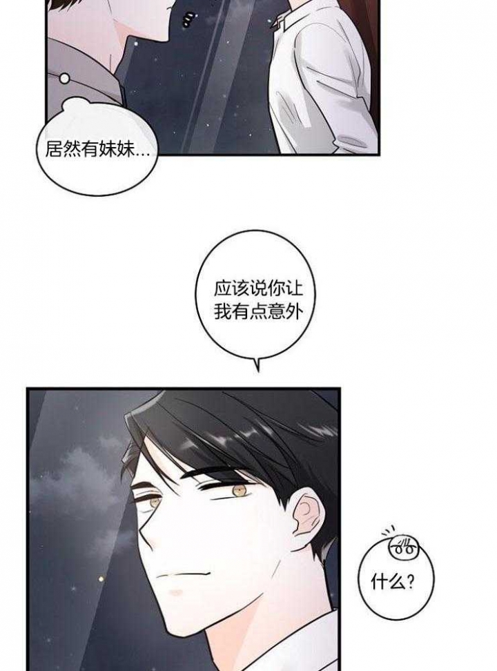 遵守秘密 第21话 第5页