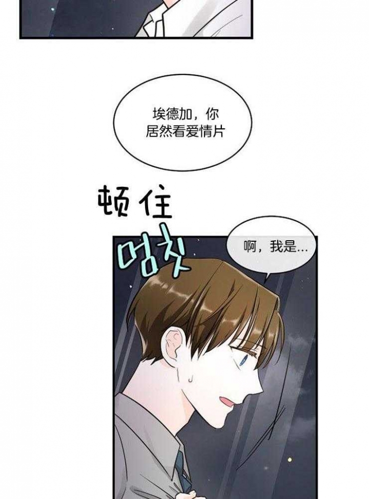 遵守秘密 第21话 第6页