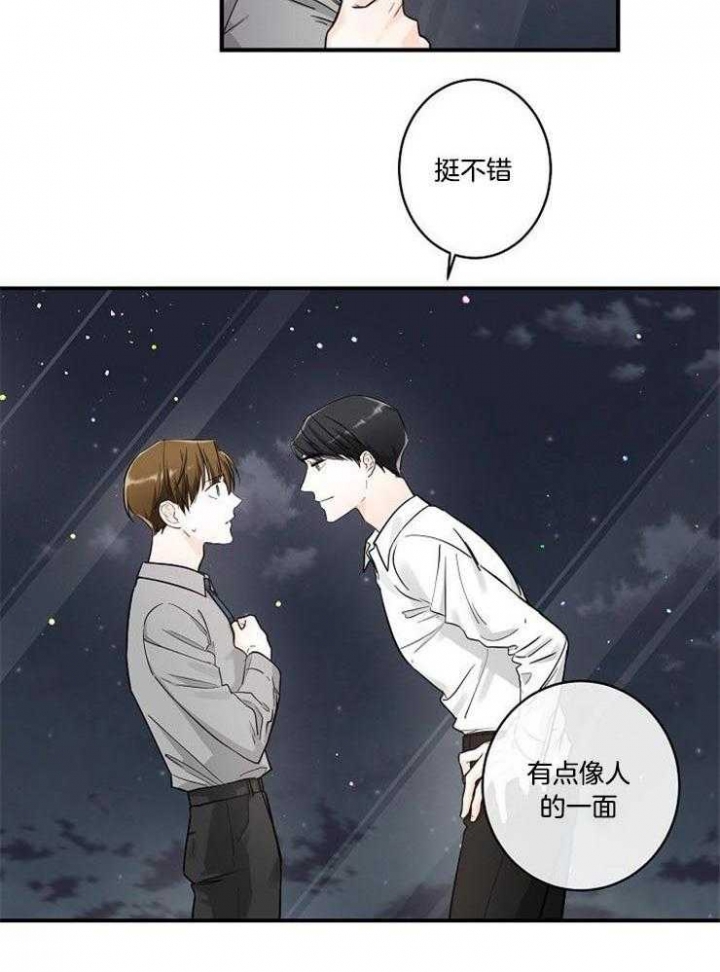 遵守秘密 第21话 第7页