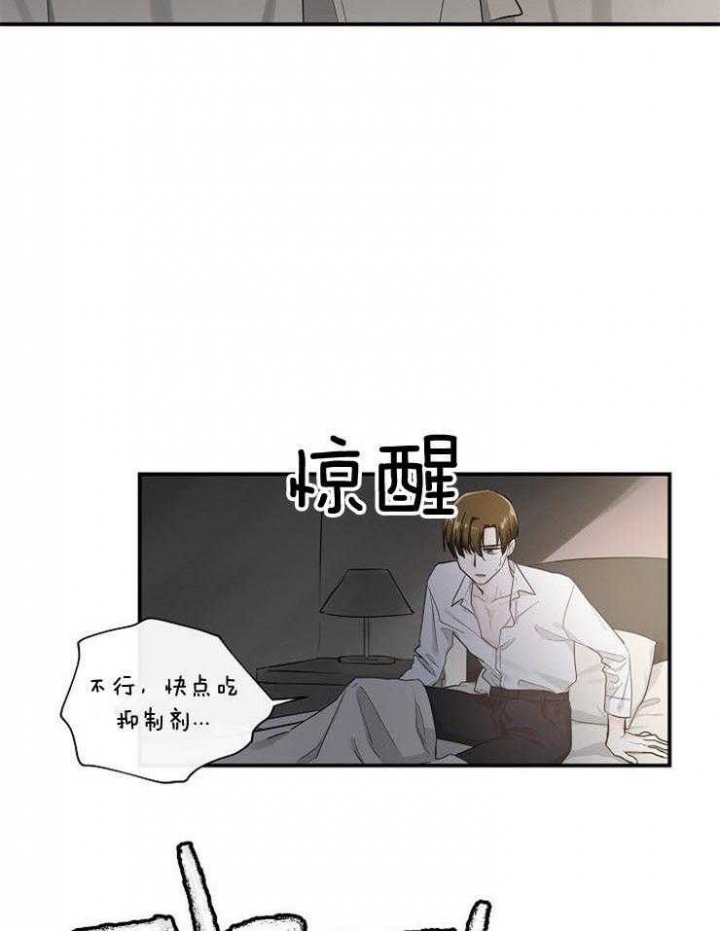 遵守秘密 第23话 第12页
