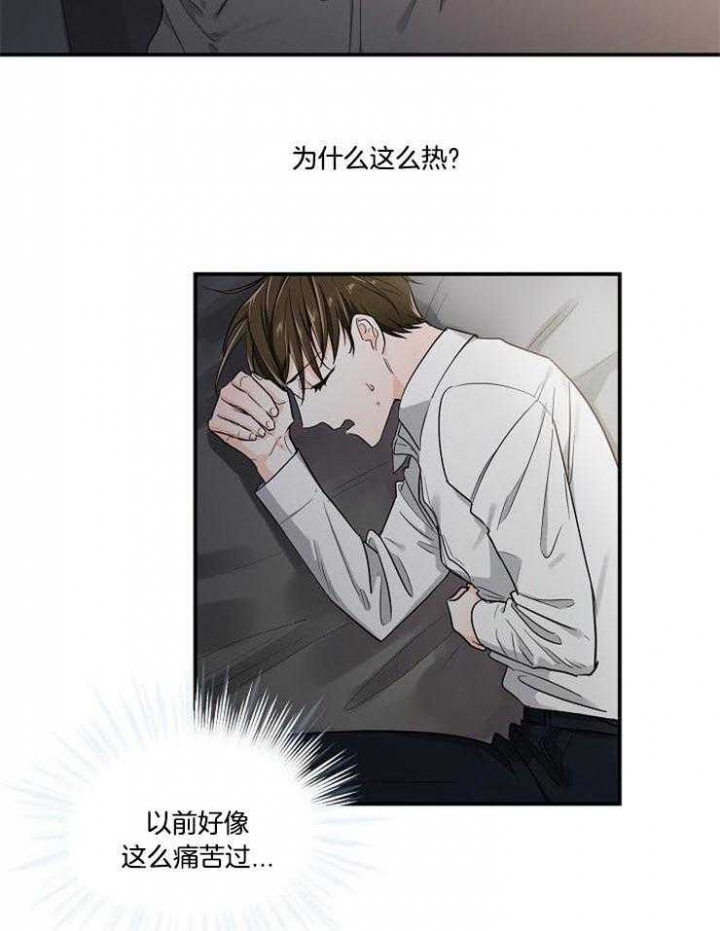 遵守秘密 第23话 第6页