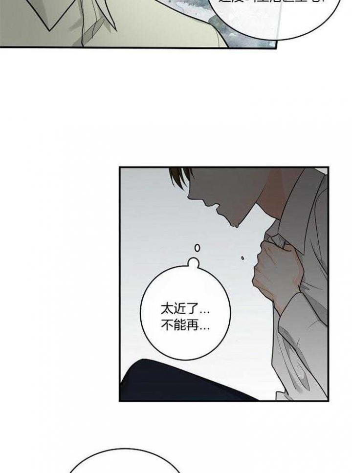 遵守秘密 第24话 第4页