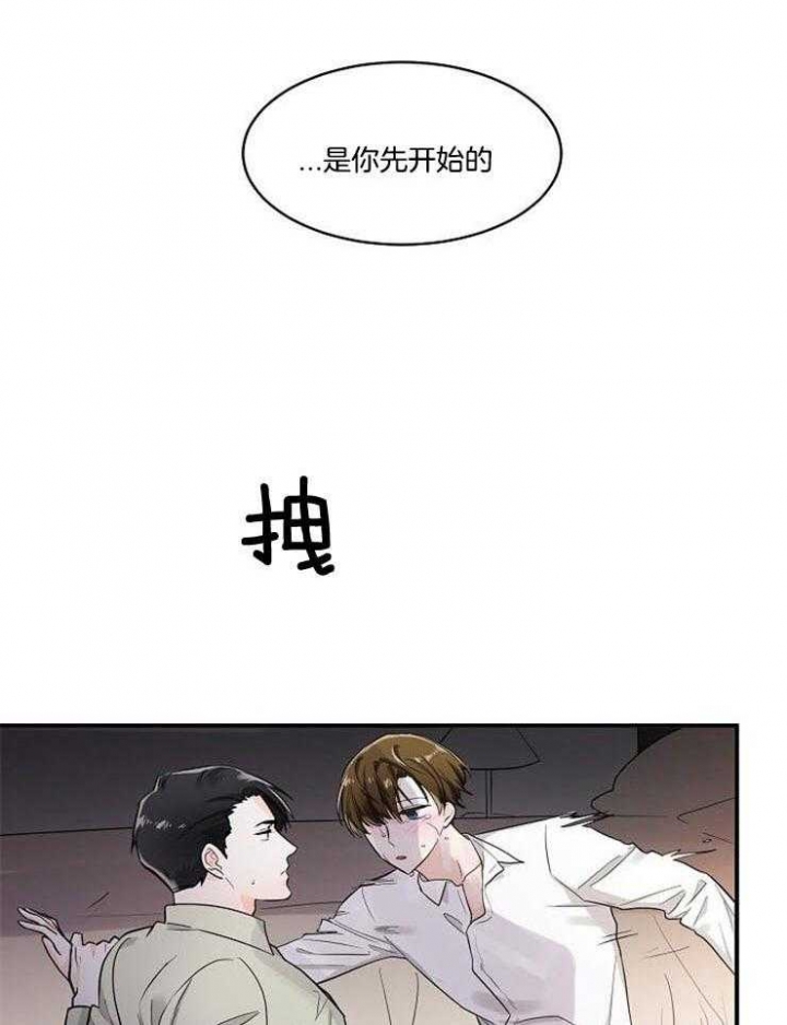 遵守秘密 第25话 第6页