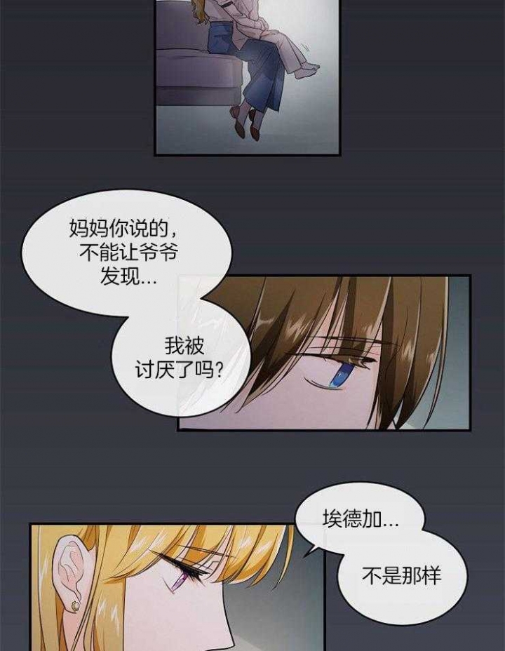 遵守秘密 第26话 第2页