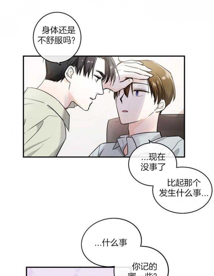 遵守秘密 第26话 第15页