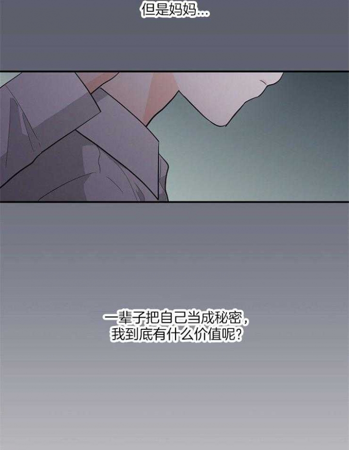 遵守秘密 第26话 第4页
