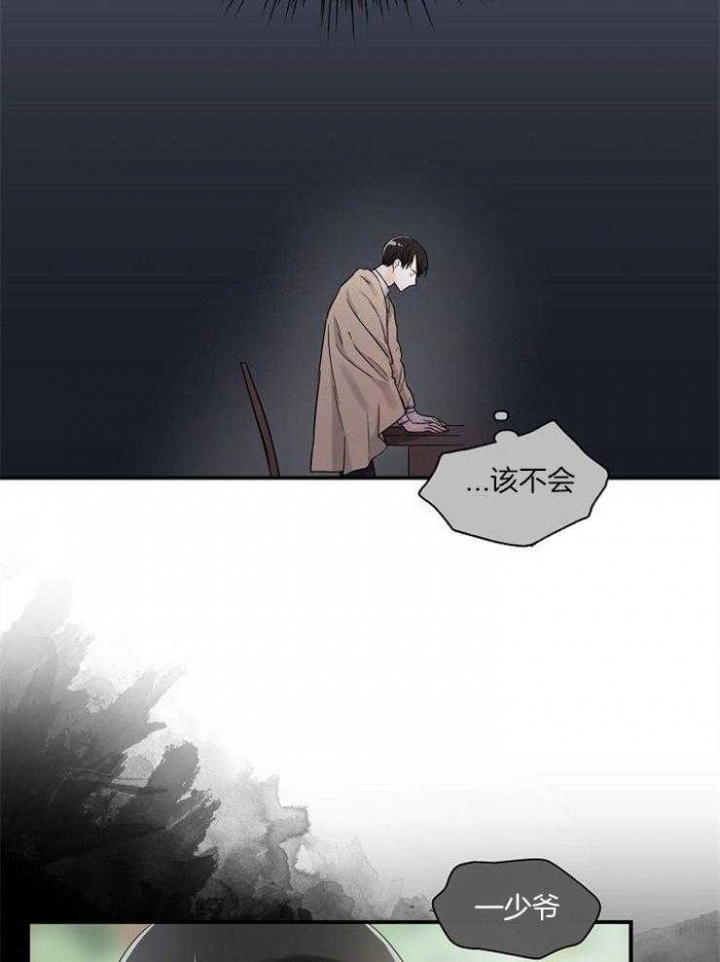 遵守秘密 第28话 第16页