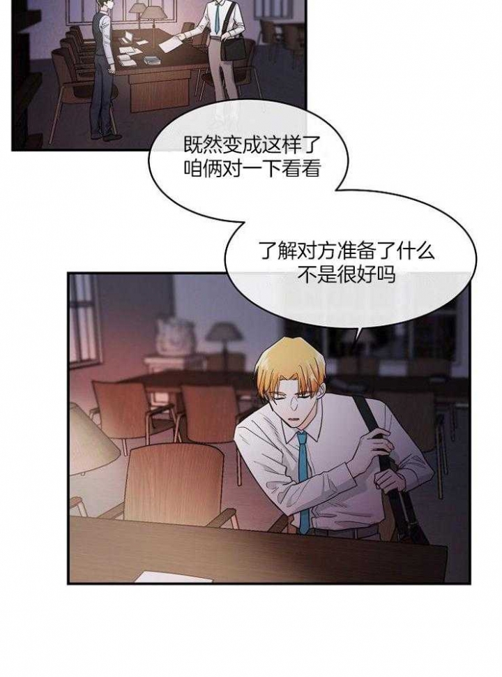 遵守秘密 第29话 第11页
