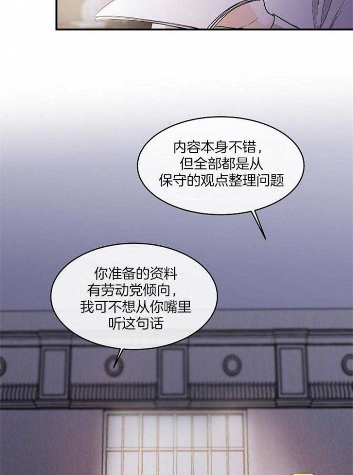 遵守秘密 第29话 第16页