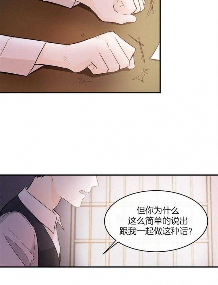 遵守秘密 第29话 第22页