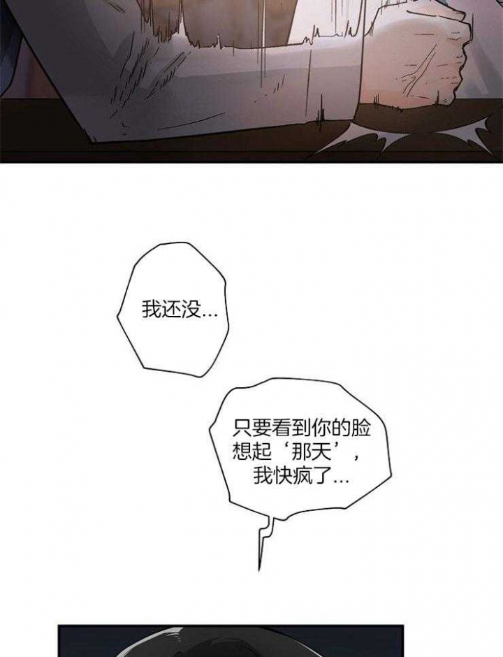 遵守秘密 第29话 第24页