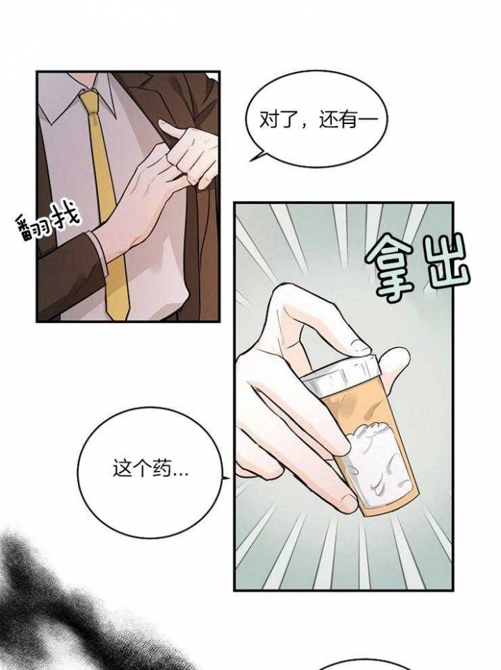 遵守秘密 第30话 第17页