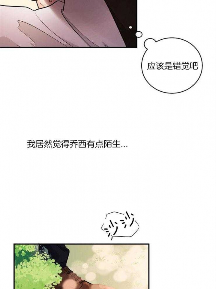 遵守秘密 第30话 第31页