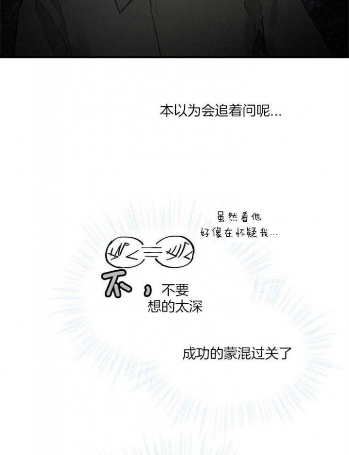 遵守秘密 第30话 第6页