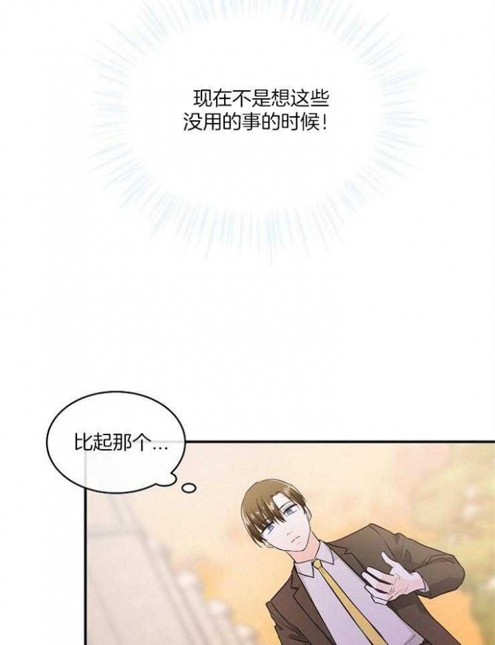 遵守秘密 第30话 第7页